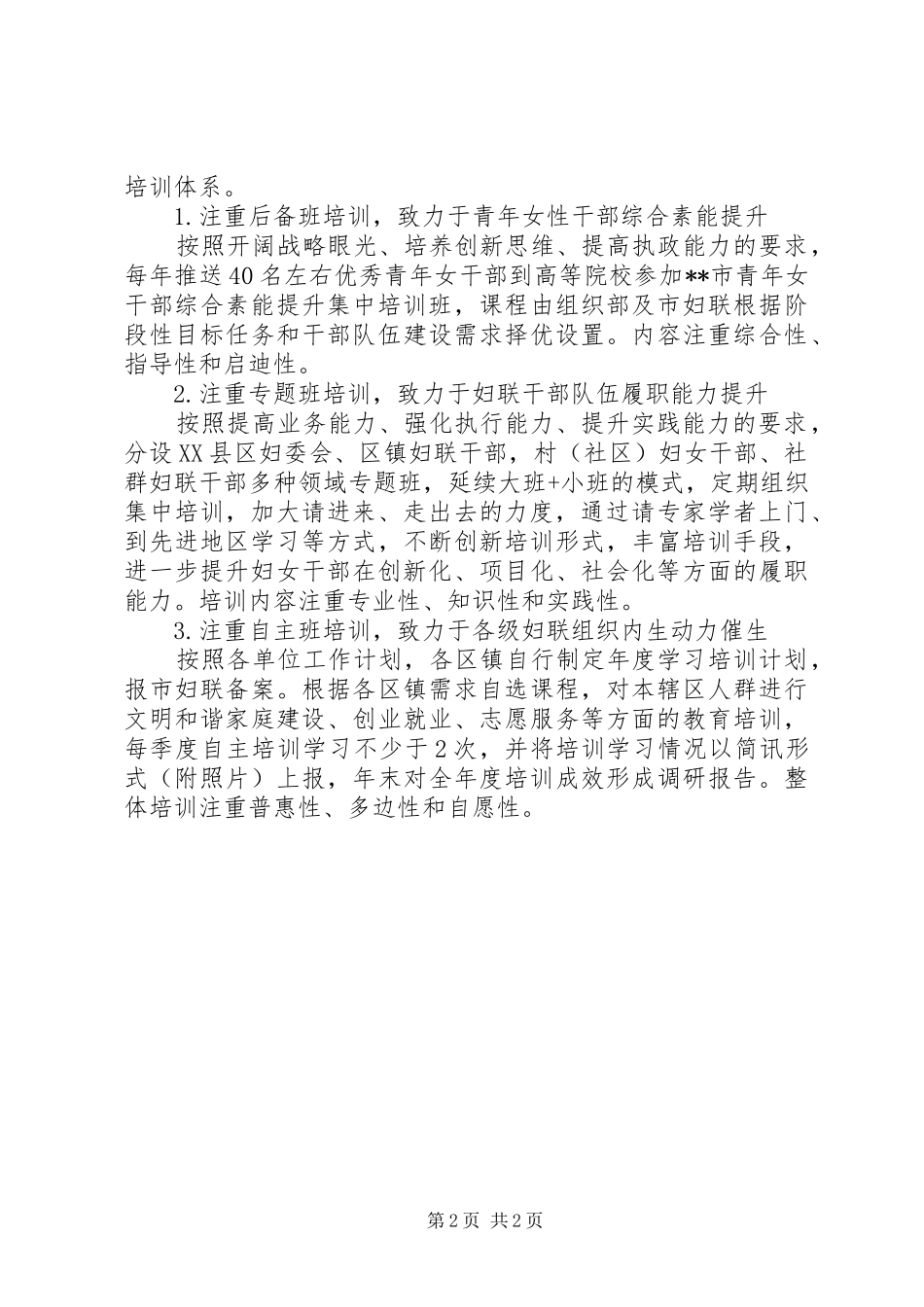 妇女培训工作调研报告_第2页