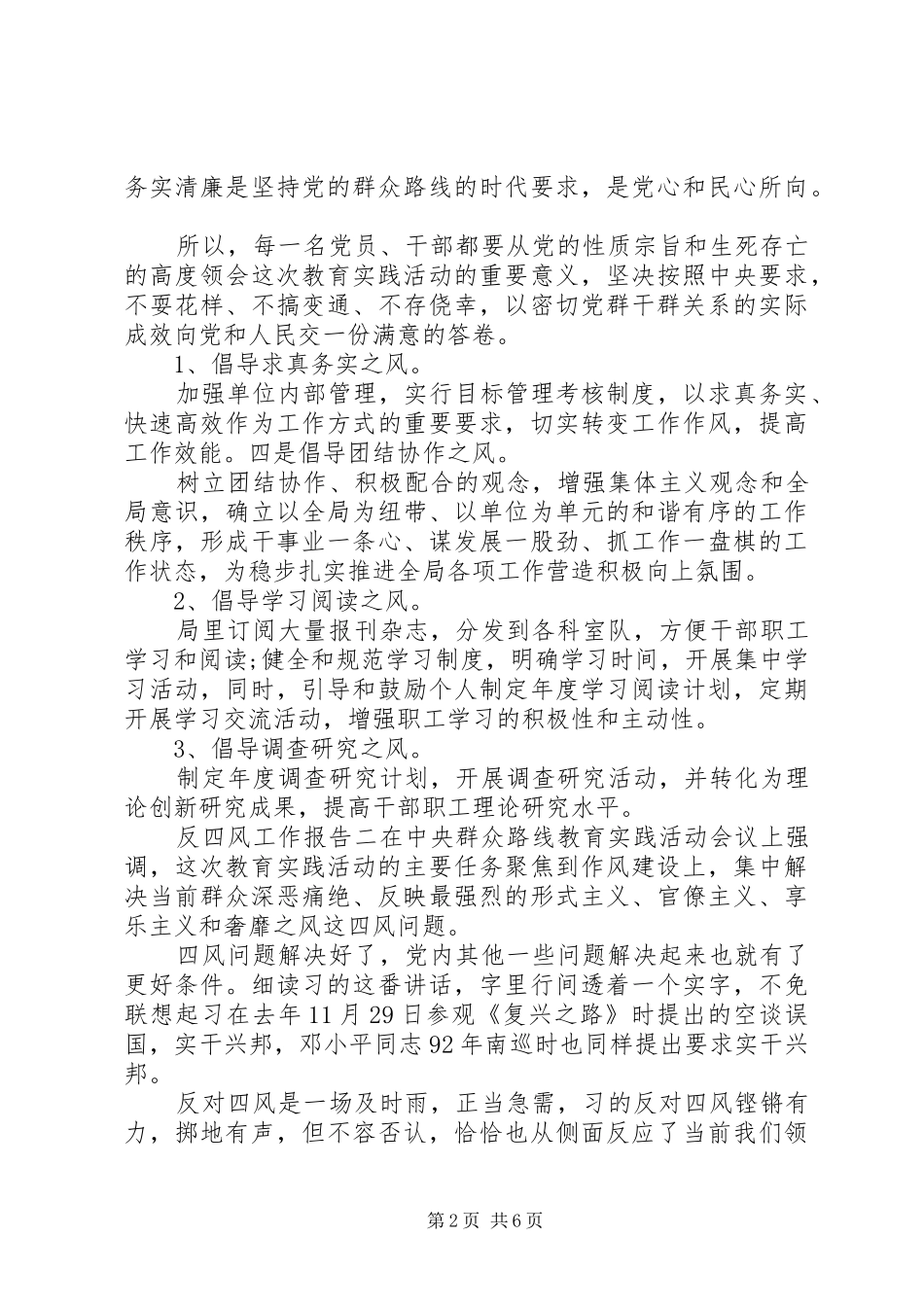 反四风工作报告_第2页