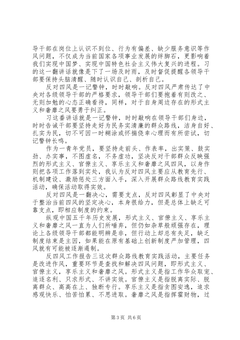 反四风工作报告_第3页