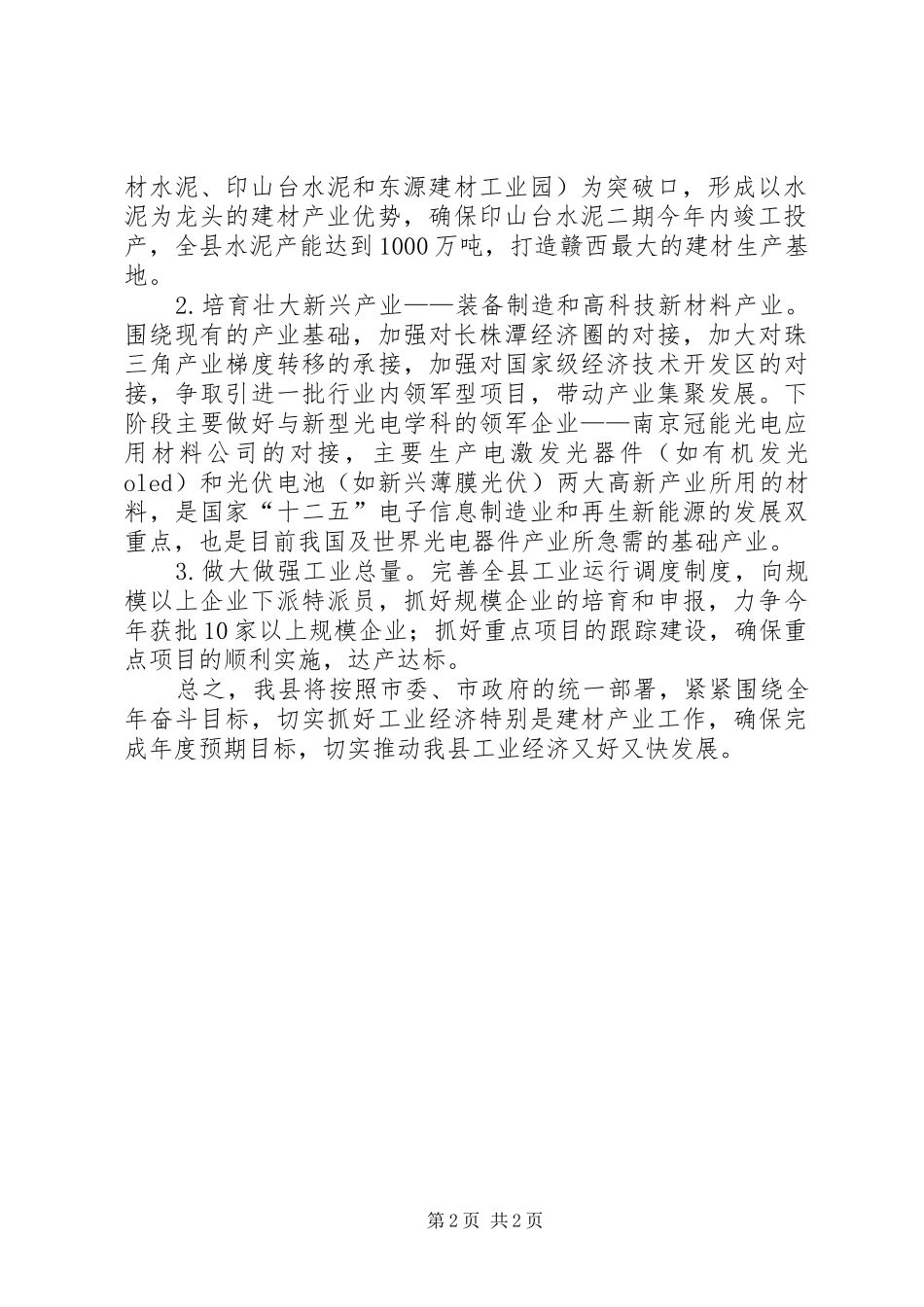 工业运行及建材工作报告_第2页