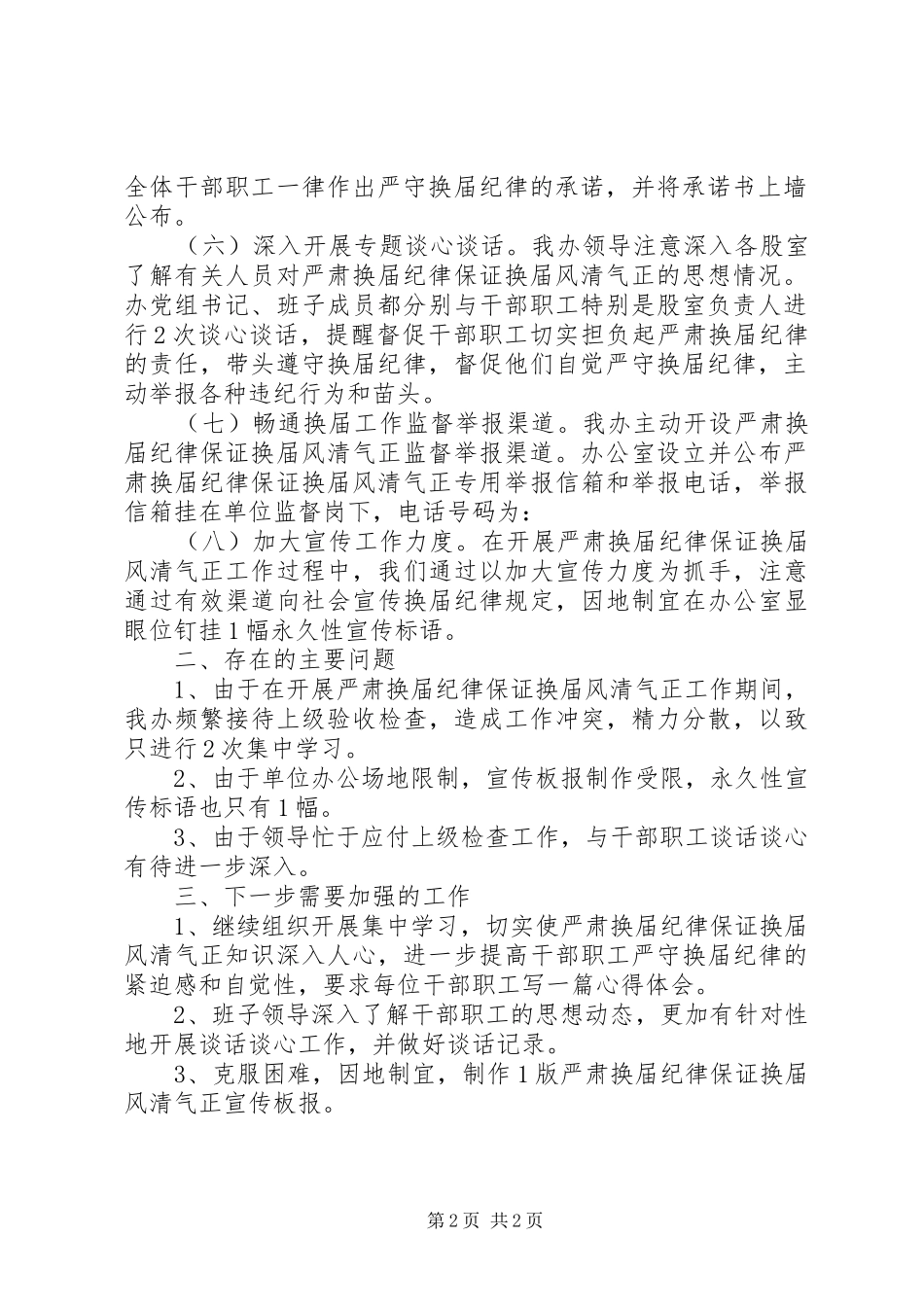 扶贫办严纪工作报告_第2页