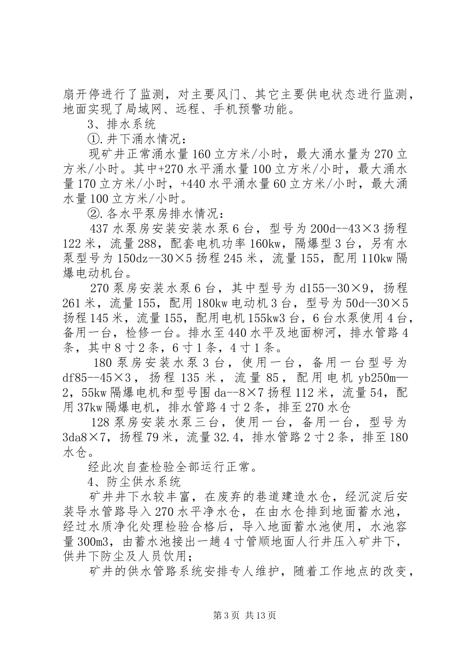 第一篇：医疗质量专项整治自查分析报告亚吐尔乡卫生院医疗质量专项整治_第3页