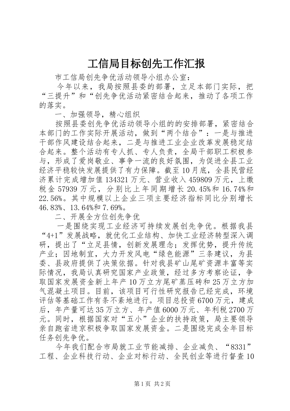 工信局目标创先工作汇报_第1页