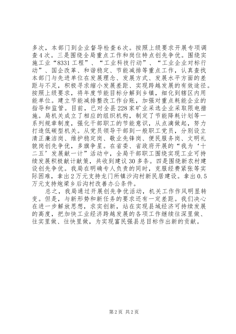 工信局目标创先工作汇报_第2页