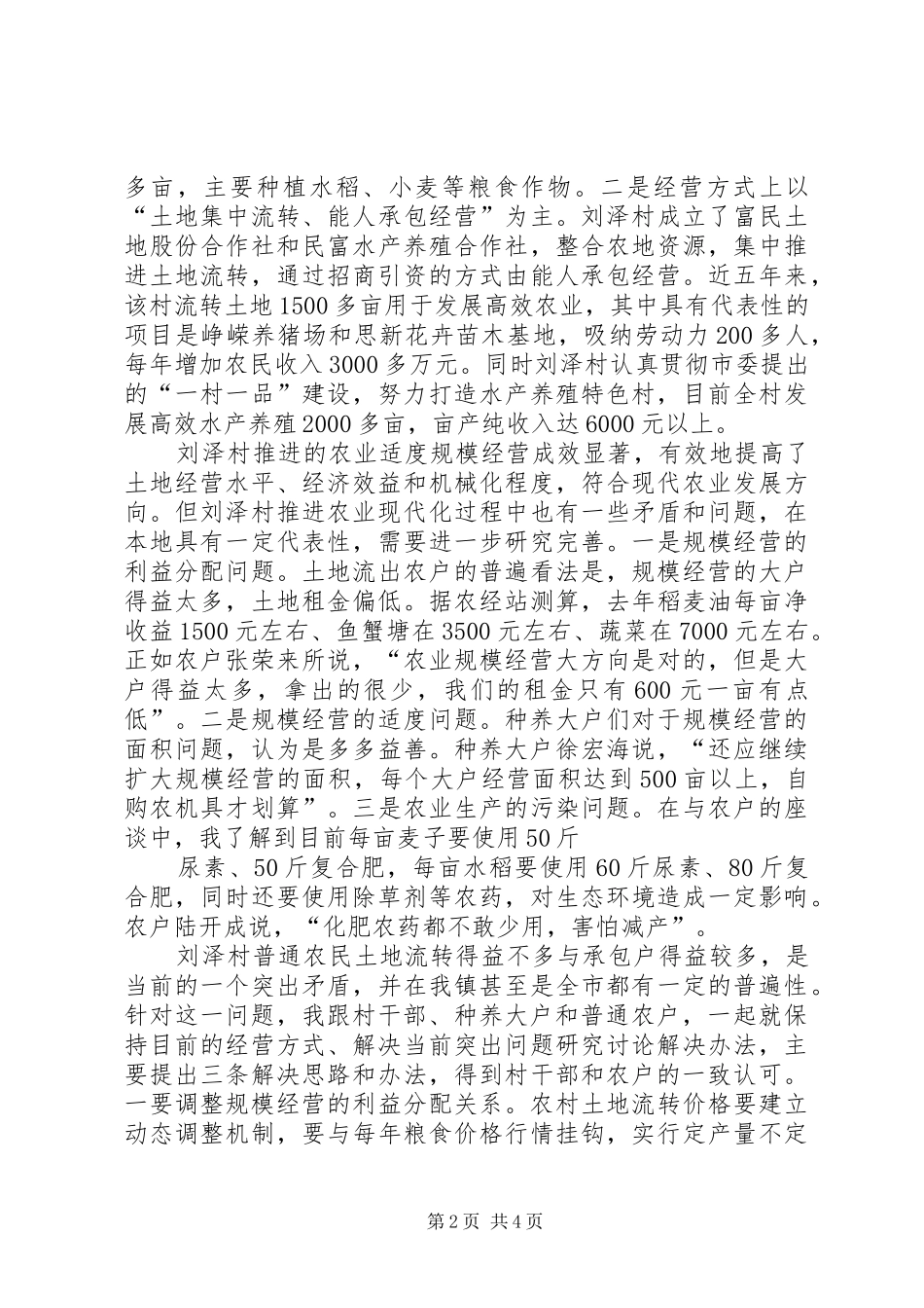 赴刘泽村开展“三解三促”活动调研报告_第2页