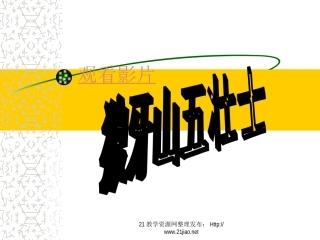 狼牙山五壮士课件(12)