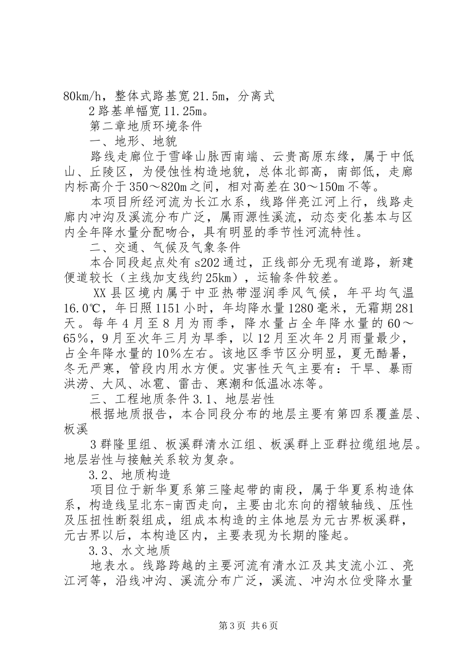地质灾害自评报告_第3页