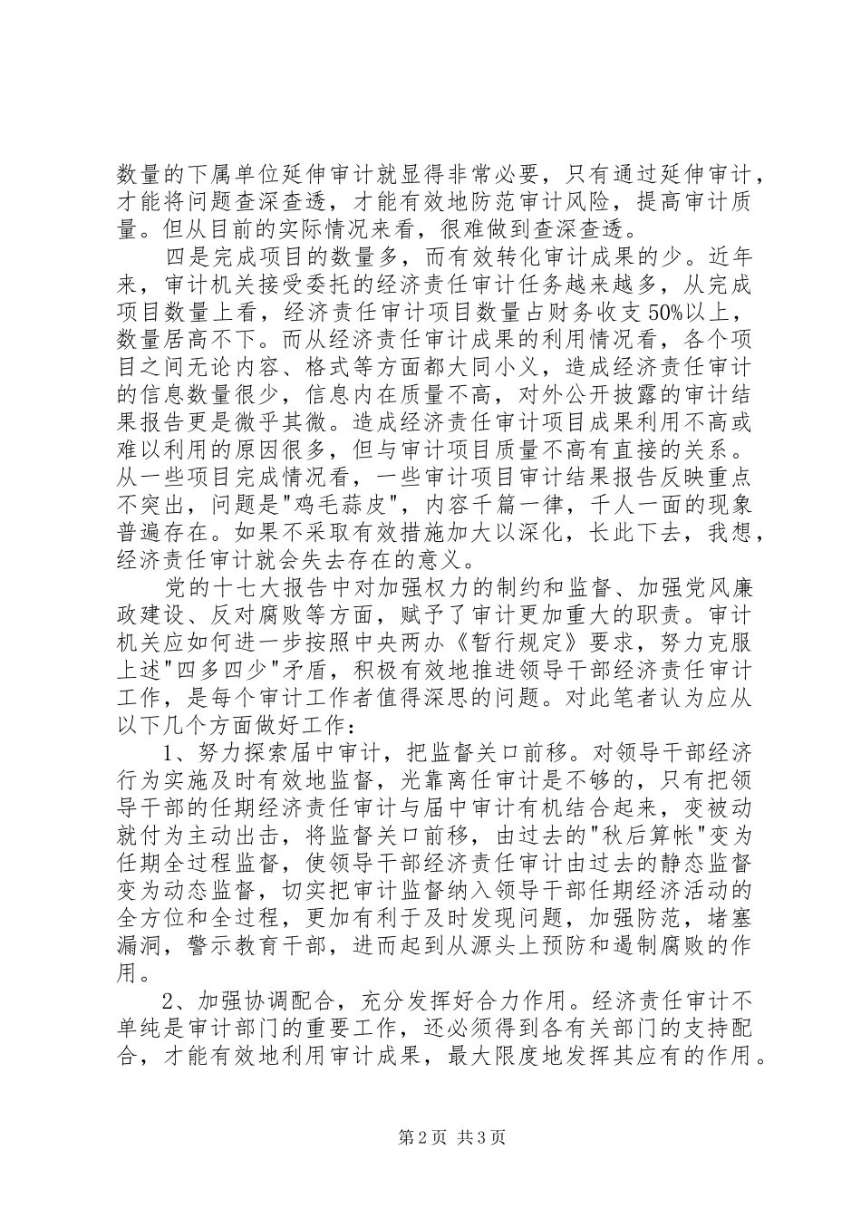 对领导干部经济责任审计工作的调研报告_第2页