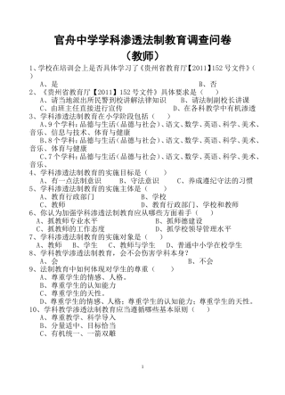 法制教育调查问卷