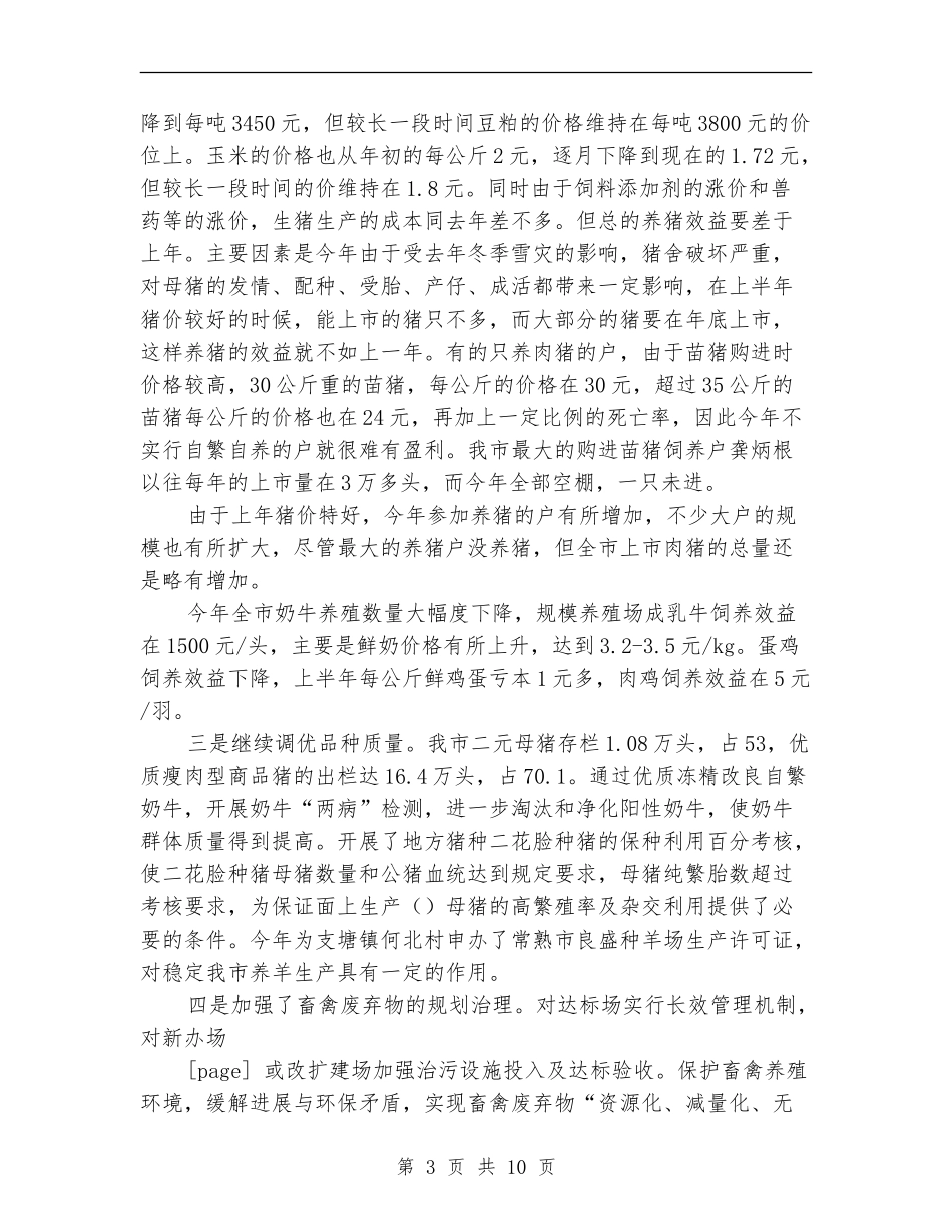 2024畜牧站个人工作总结_第3页