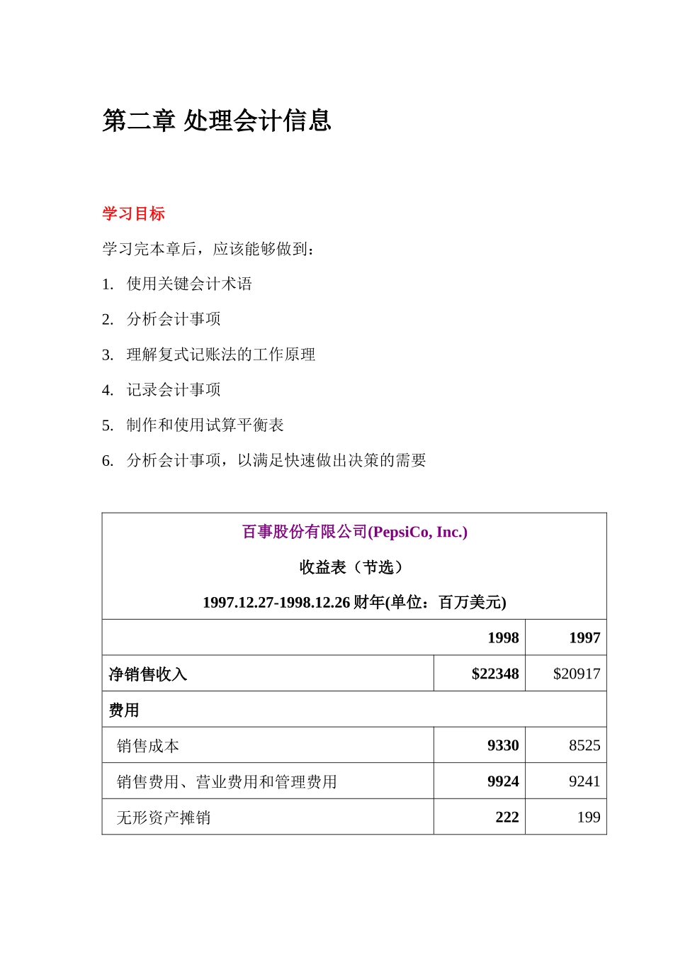 处理会计信息使用的关键术语_第1页