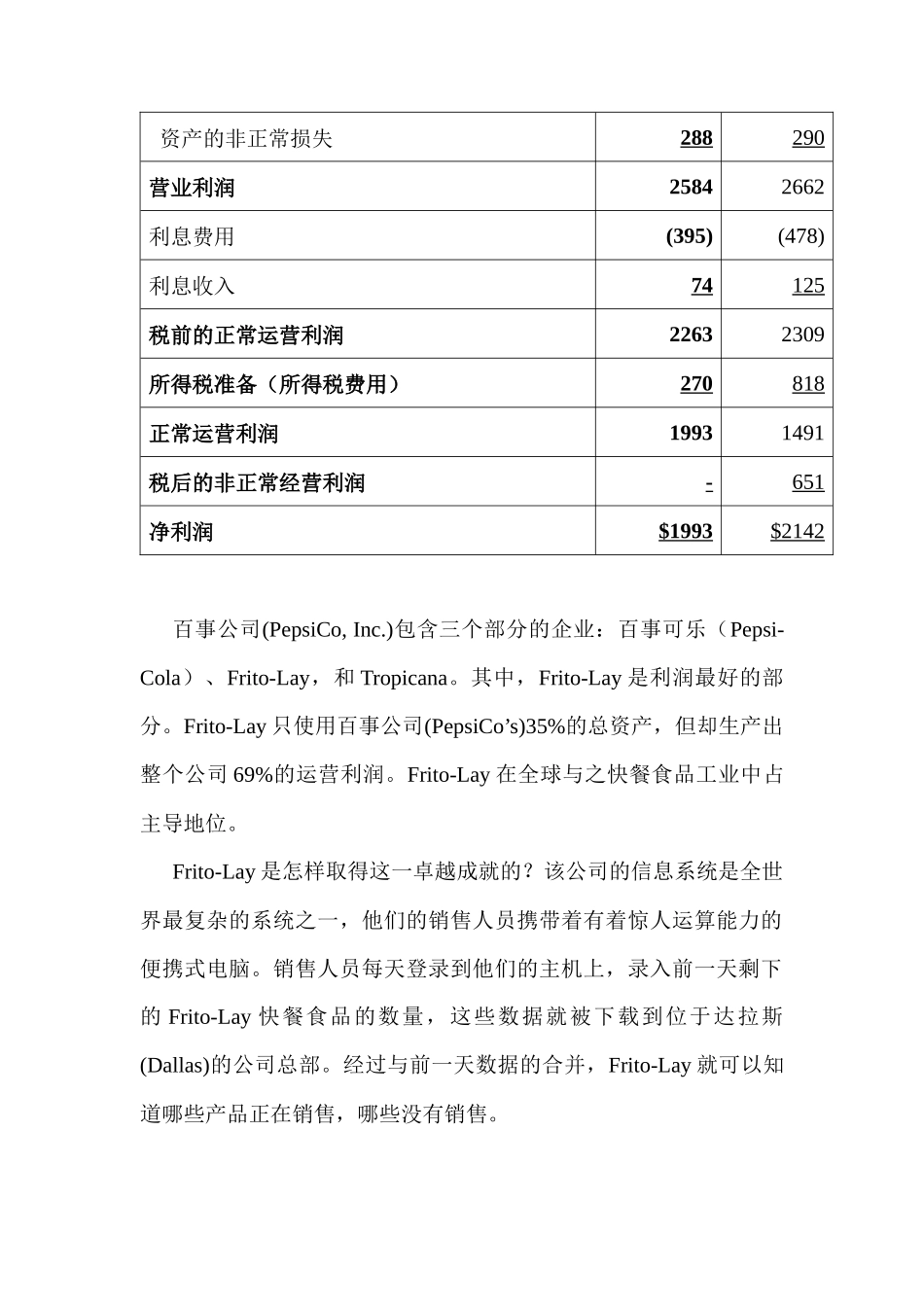 处理会计信息使用的关键术语_第2页