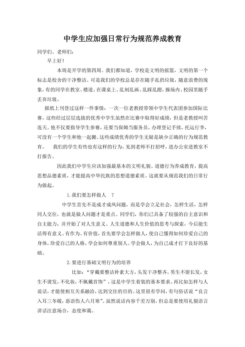 日常行为规范_第1页