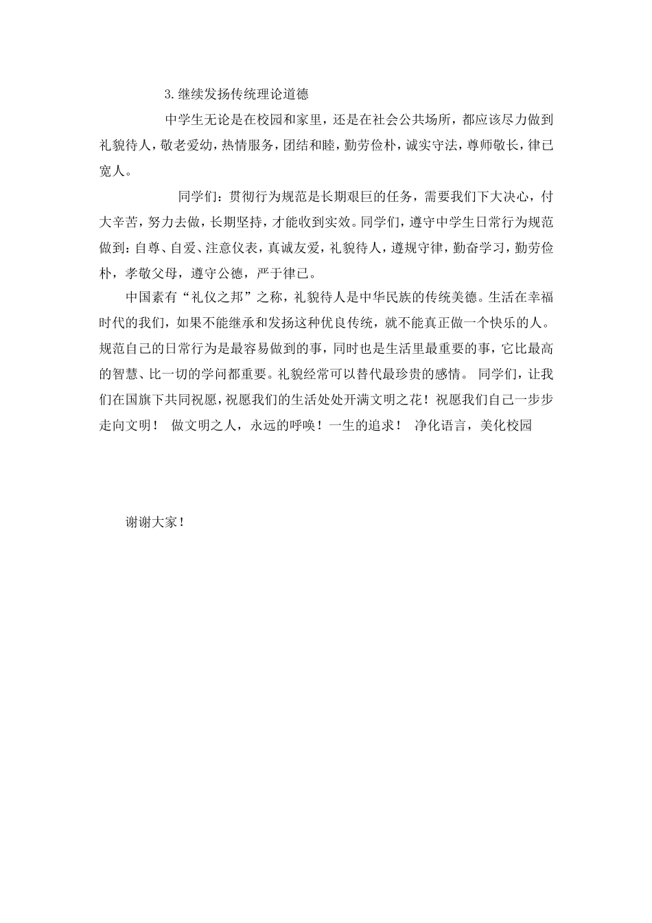 日常行为规范_第2页