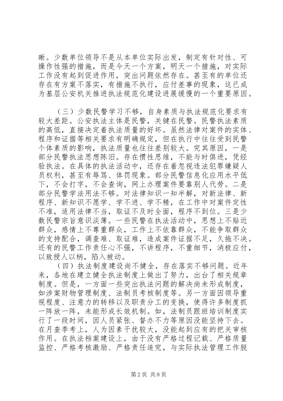 公安部门调研报告_第2页