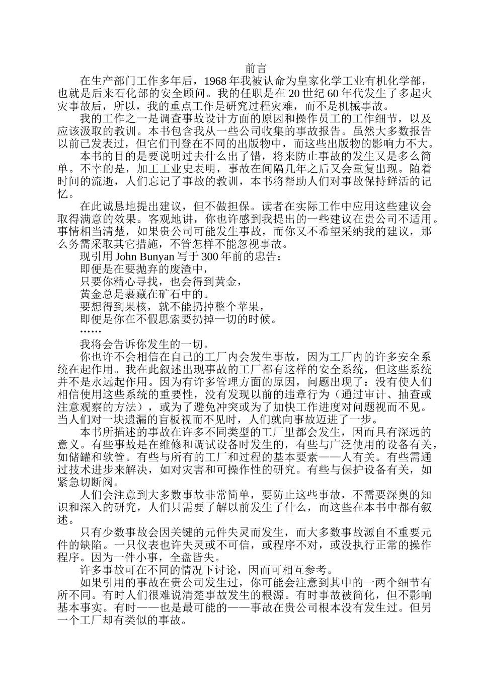 石油化工企业事故案例剖析_第2页