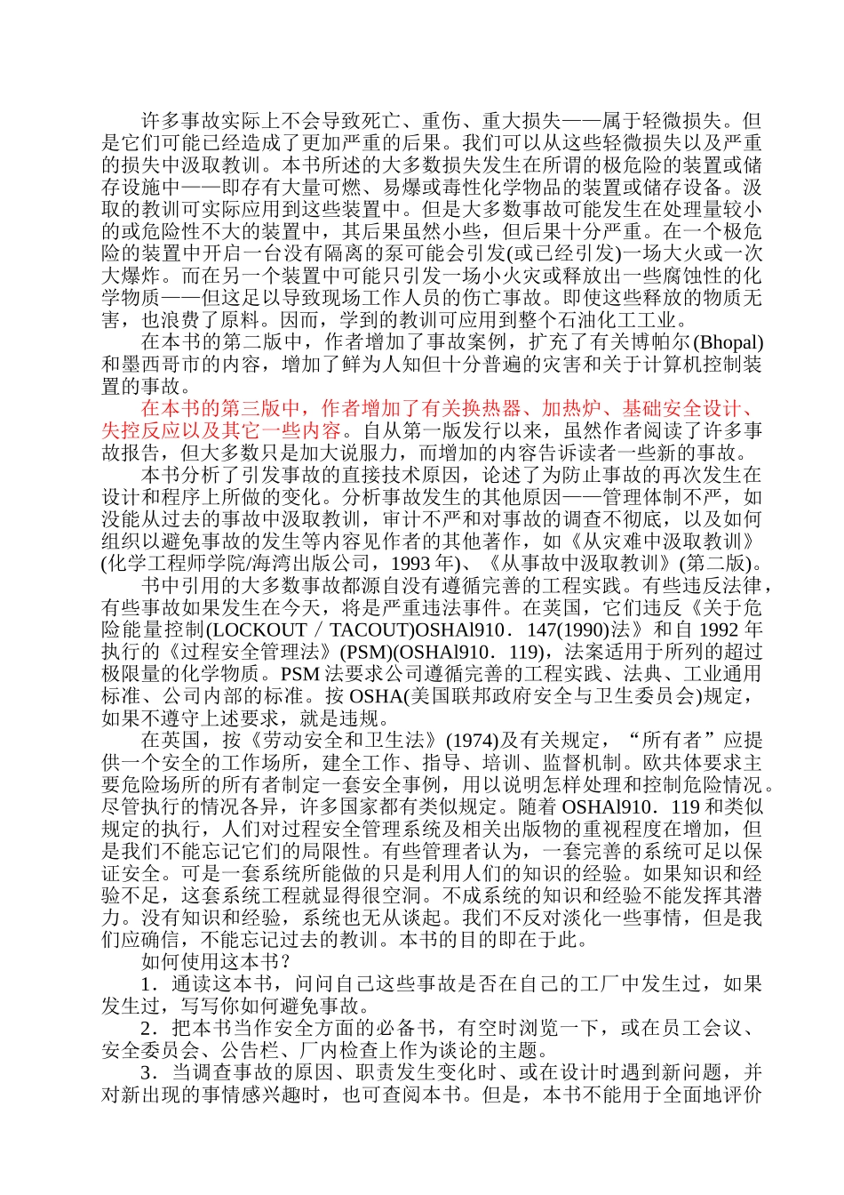 石油化工企业事故案例剖析_第3页