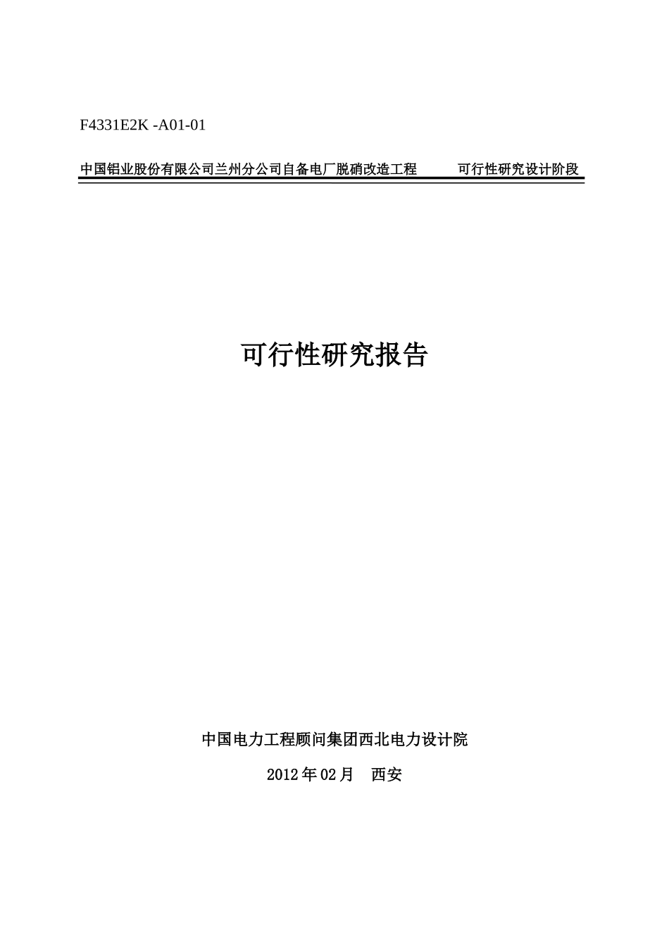 电厂脱硝改造可研报告汇总(XXXX0316)-业主返回内审_第1页
