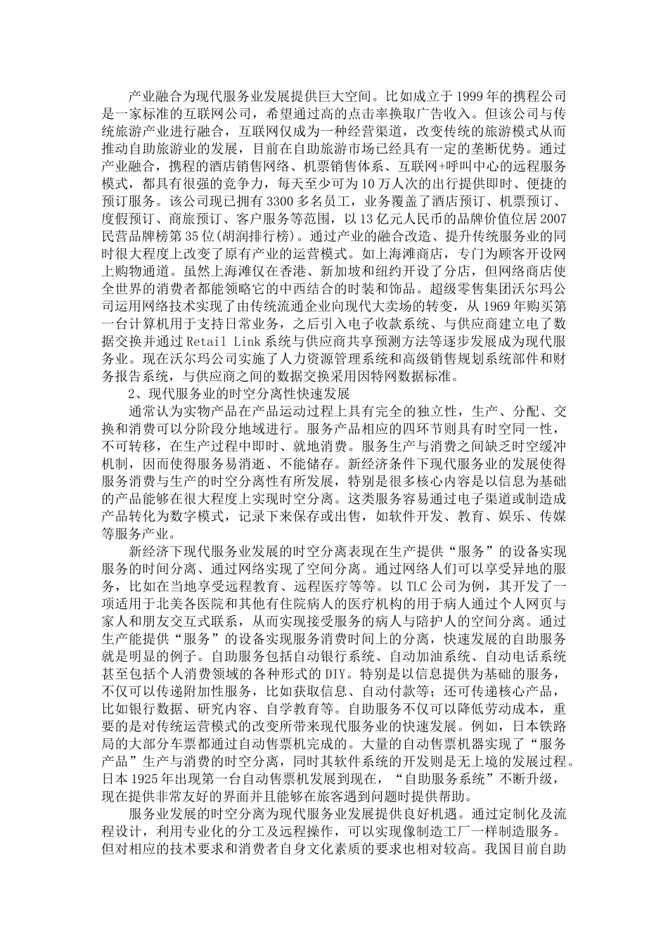 新经济条件下现代服务业的发展趋势与政策建议_第2页