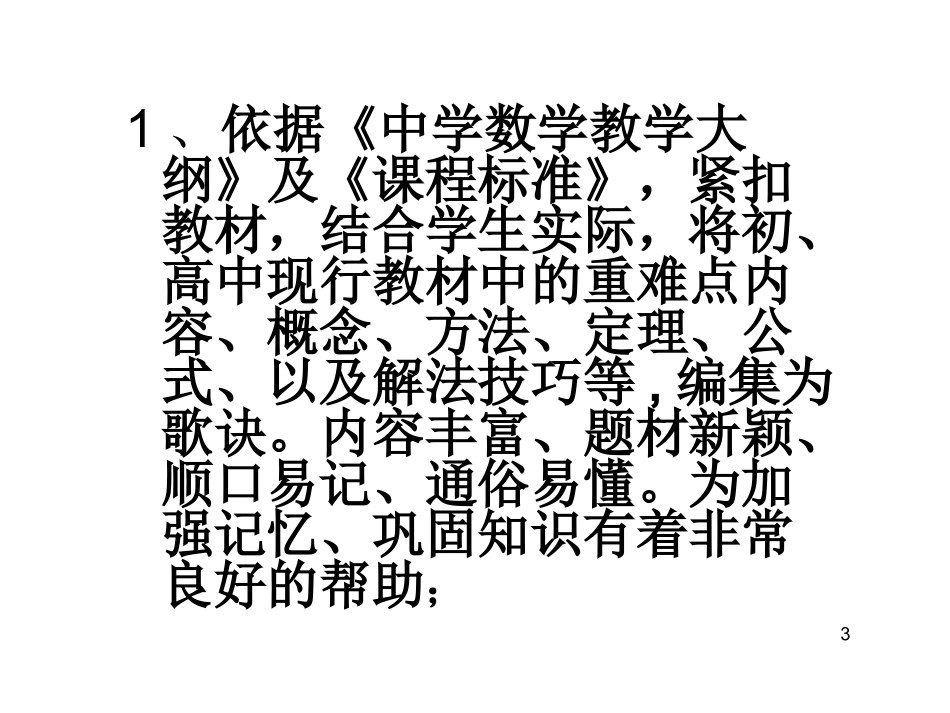 中学数学歌诀集_第3页