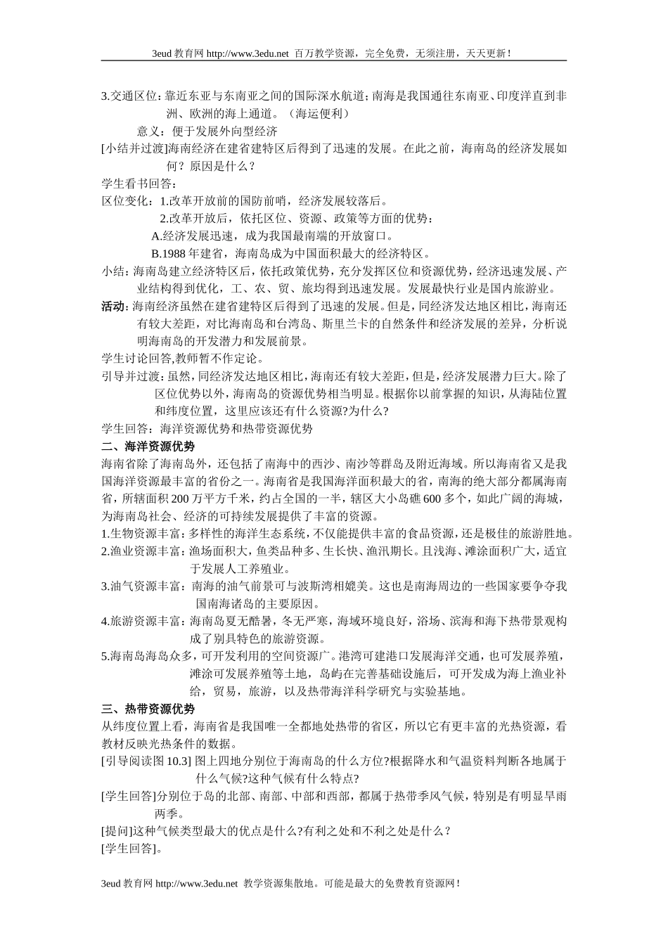高二地理海南岛开发的地理背景1_第2页