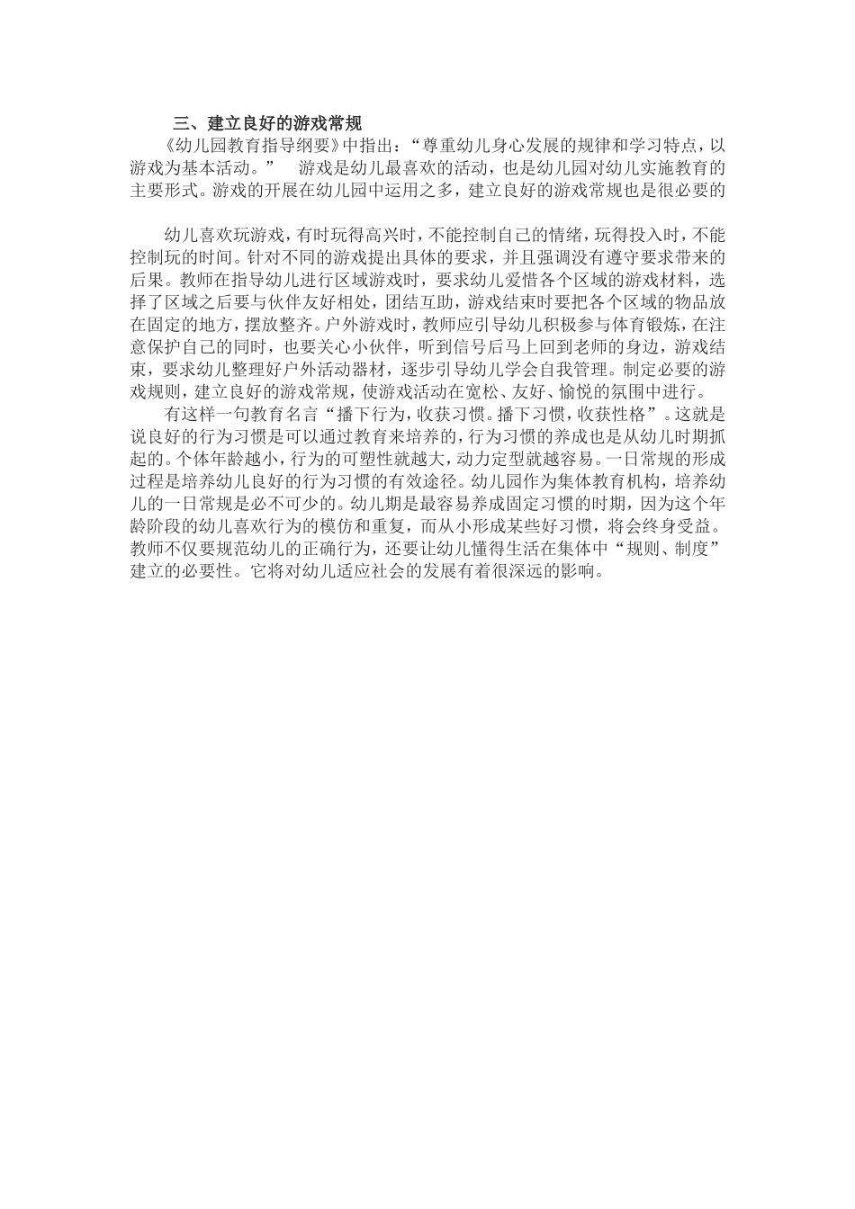 浅谈对幼儿园一日生活常规的思考_第2页