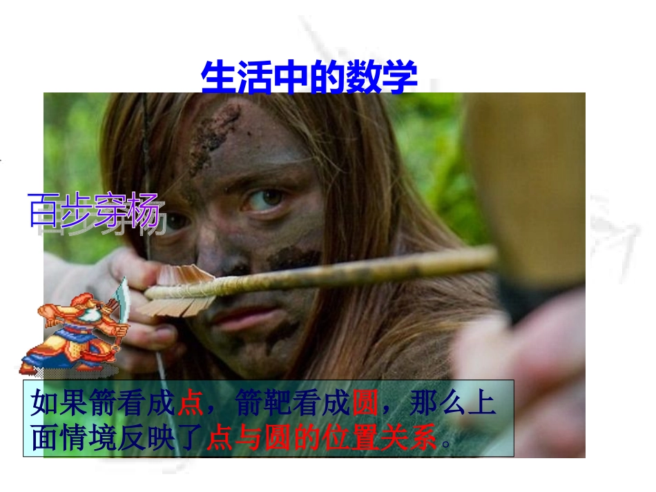 点和圆的位置关系_第2页