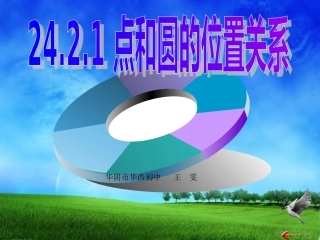 点和圆的位置关系