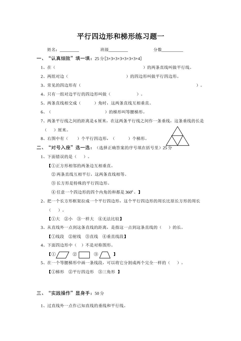 平行四边形和梯形练习题一_第1页