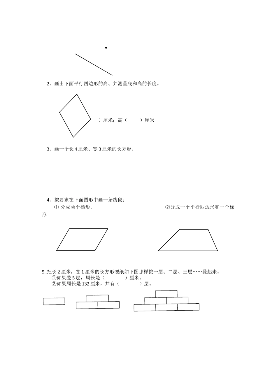 平行四边形和梯形练习题一_第2页