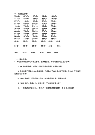 三年级上册数学乘除法练习题