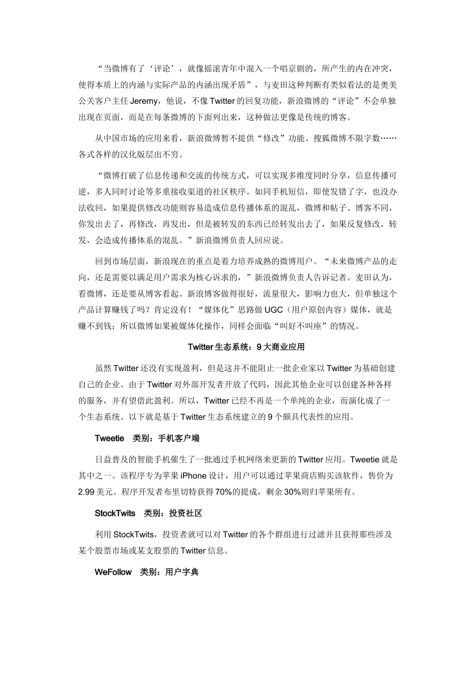 五大国外案例教企业了解和应用“微博”营销推广_第2页