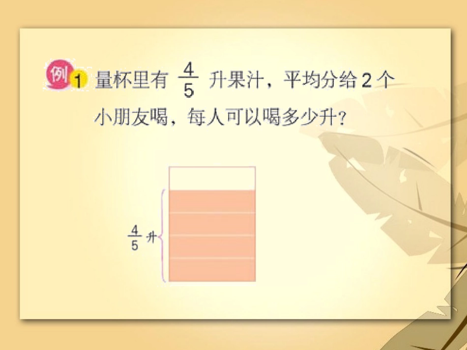 分数除法例一2_第2页