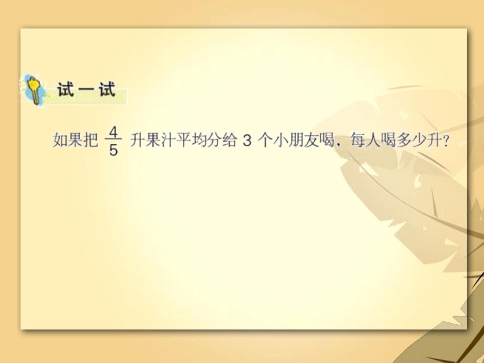 分数除法例一2_第3页