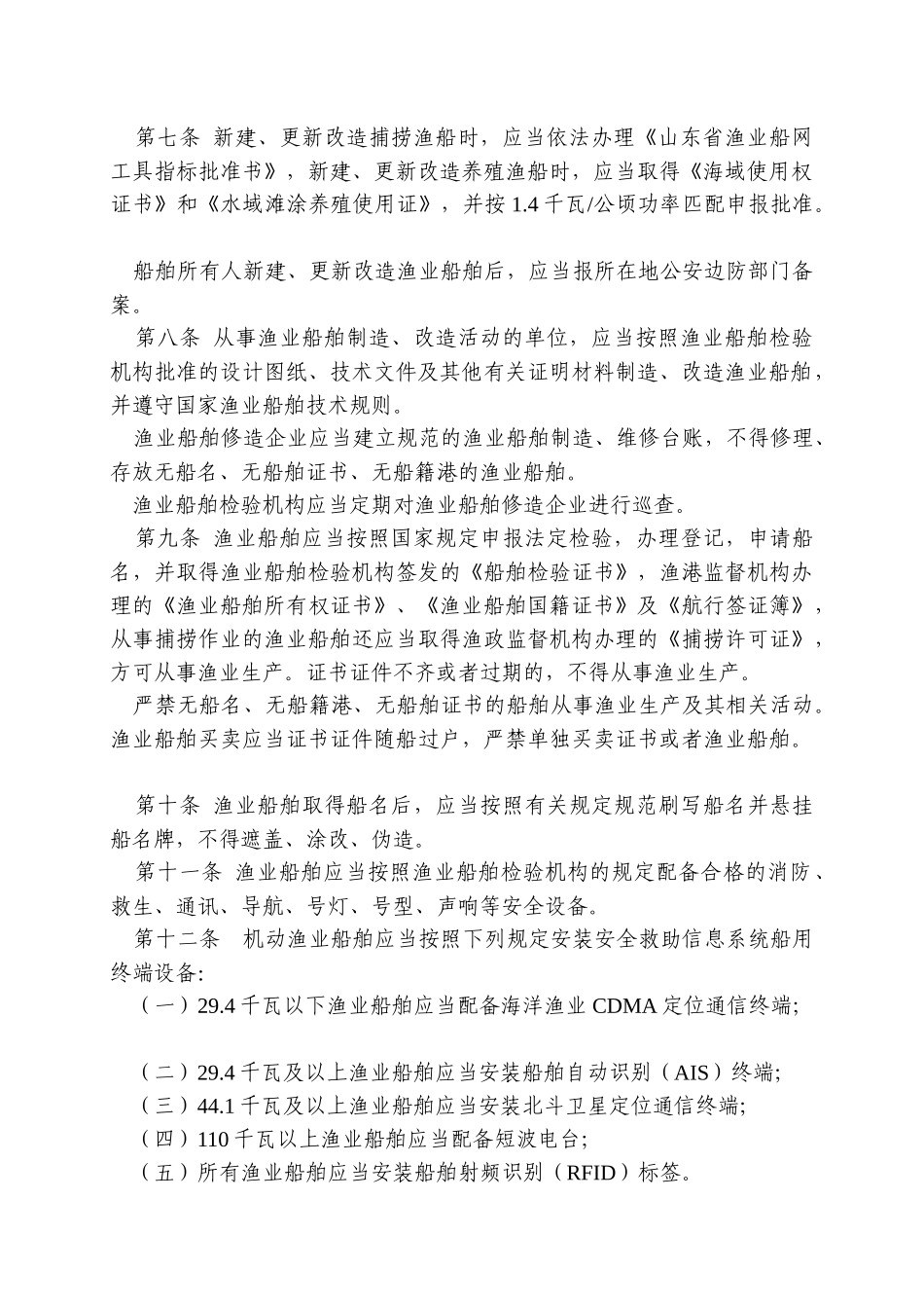 日照市海洋渔业船舶管理办法_第2页