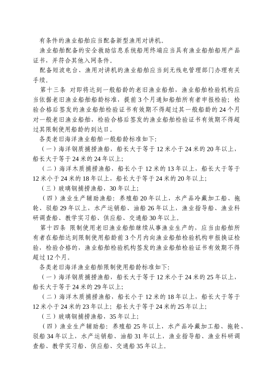 日照市海洋渔业船舶管理办法_第3页