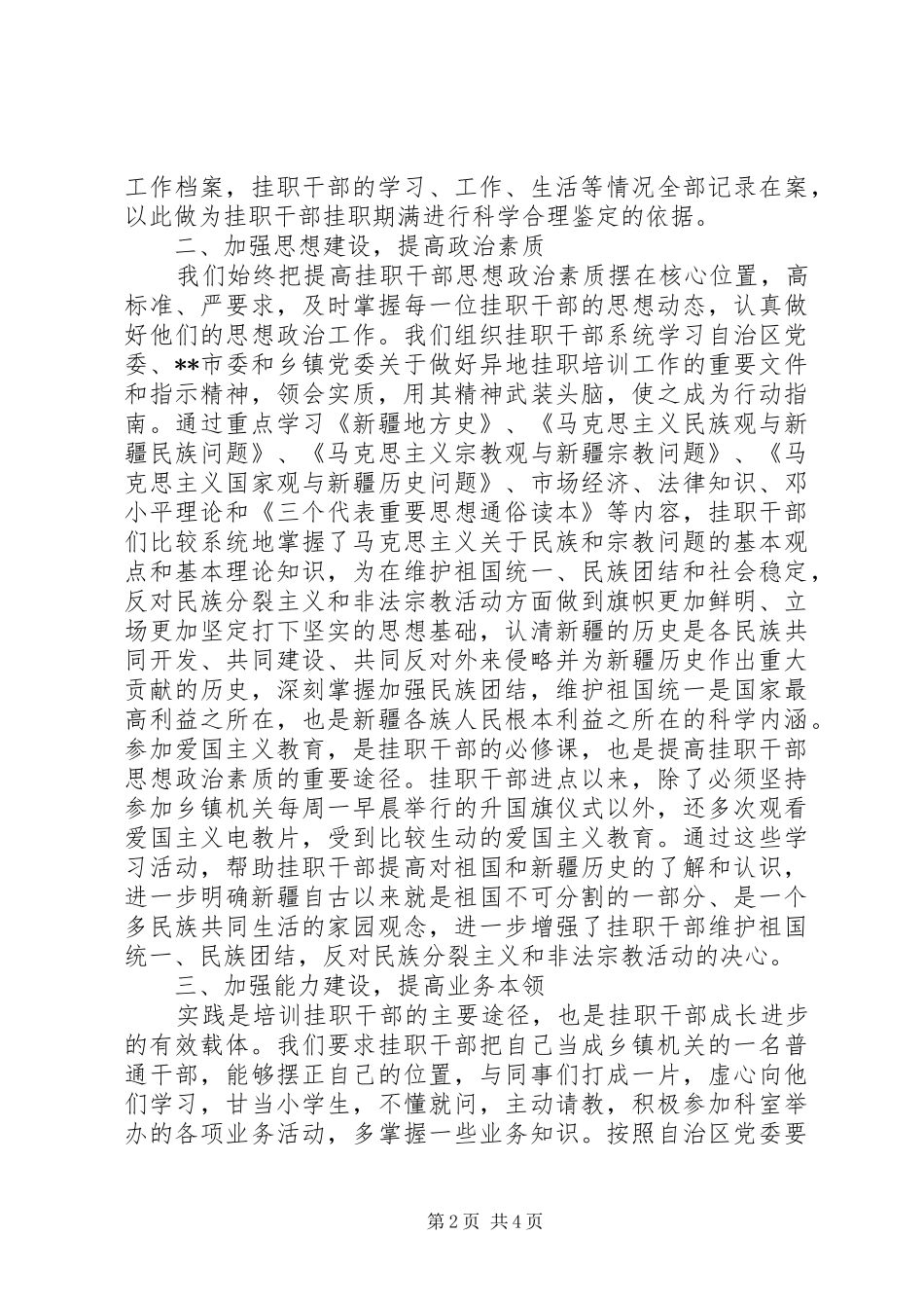 挂职干部教育培训报告_第2页