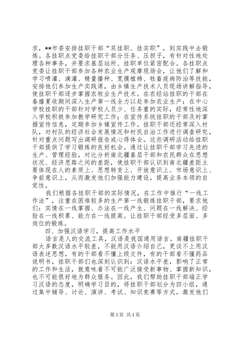 挂职干部教育培训报告_第3页