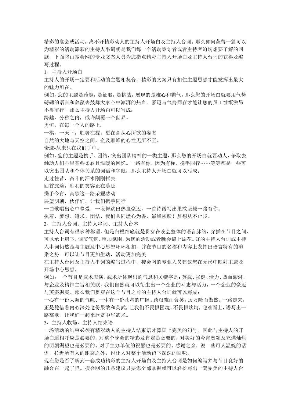 《主持人台词、主持人开场白、主持人串词大全》_第1页