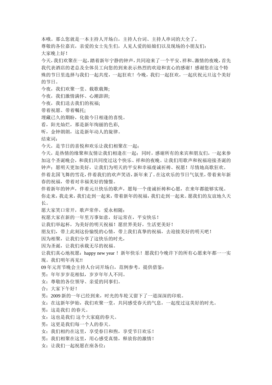 《主持人台词、主持人开场白、主持人串词大全》_第2页