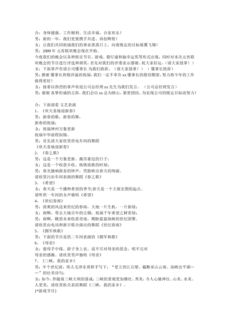 《主持人台词、主持人开场白、主持人串词大全》_第3页