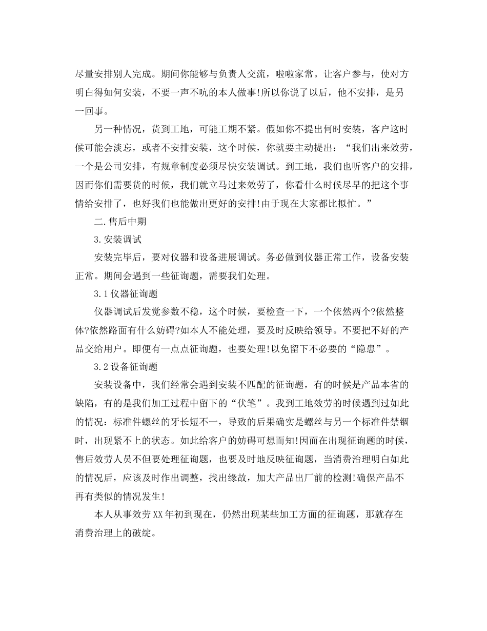 售后服务工作参考总结（通用）_第2页
