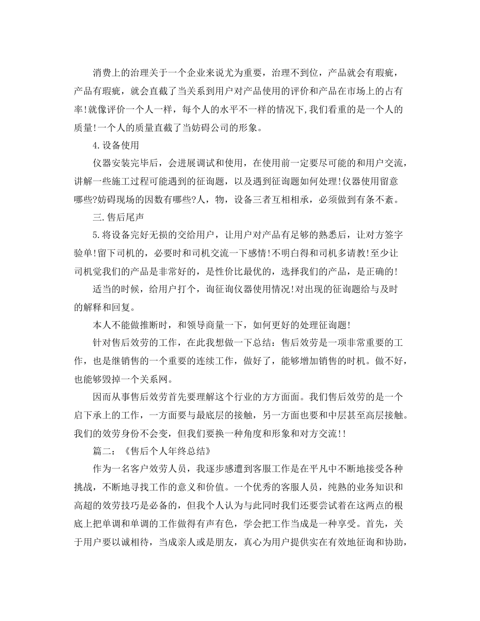 售后服务工作参考总结（通用）_第3页