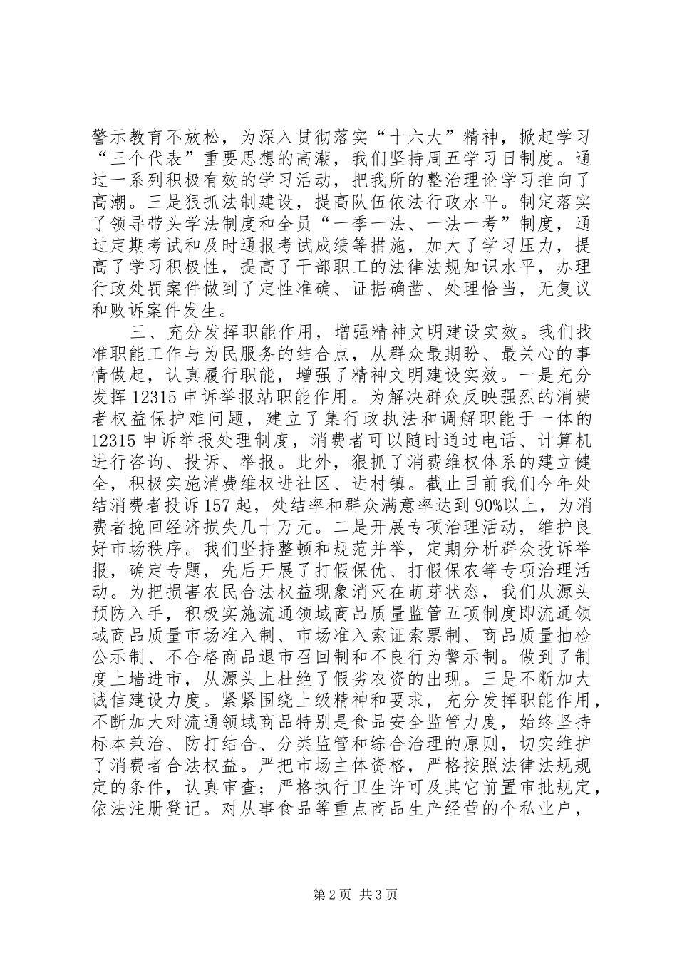 工商所文明建设工作自查报告_第2页
