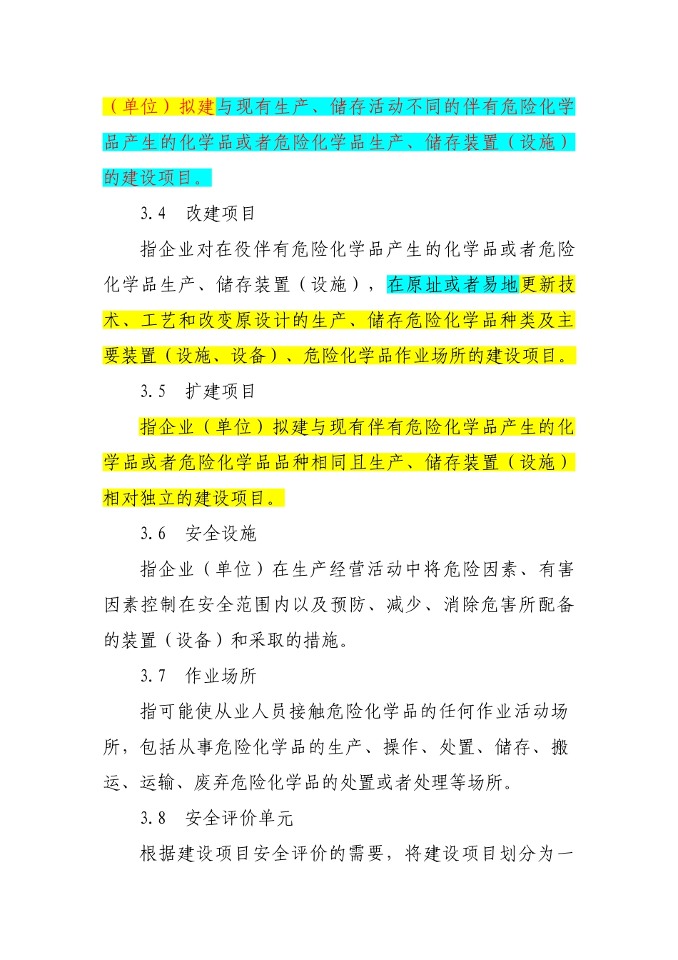 危险化学品建设项目安全评价细则_第3页