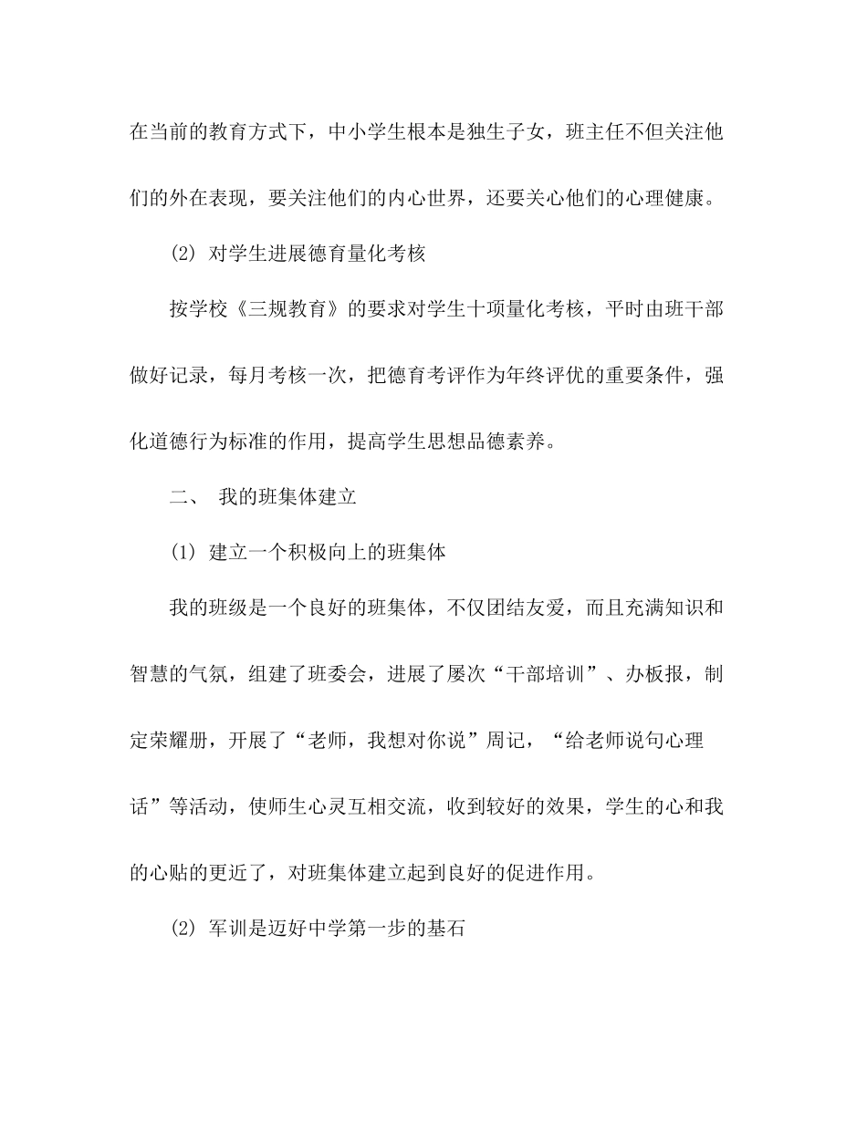 8月班主任工作参考总结范文为人师表，言传身教（通用）_第2页