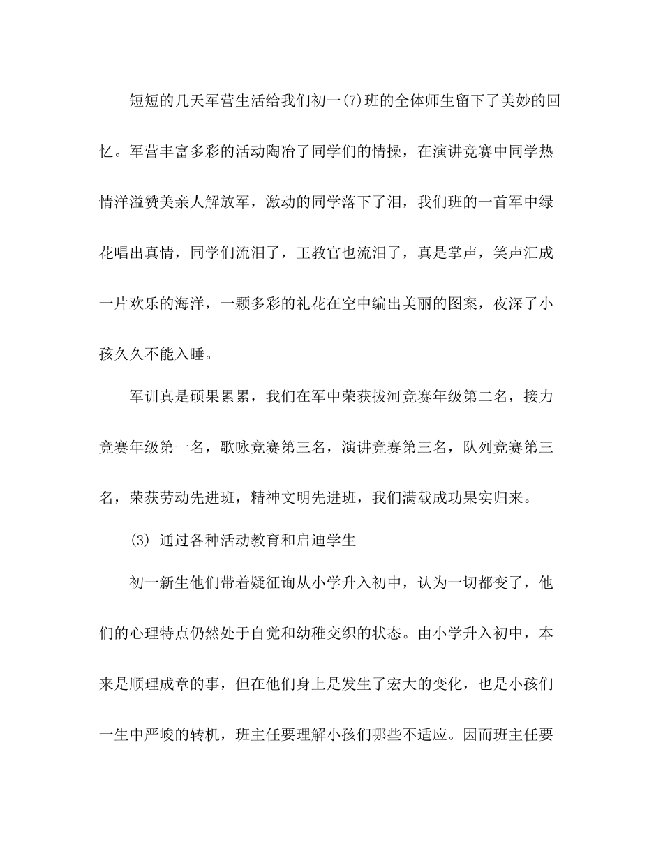 8月班主任工作参考总结范文为人师表，言传身教（通用）_第3页