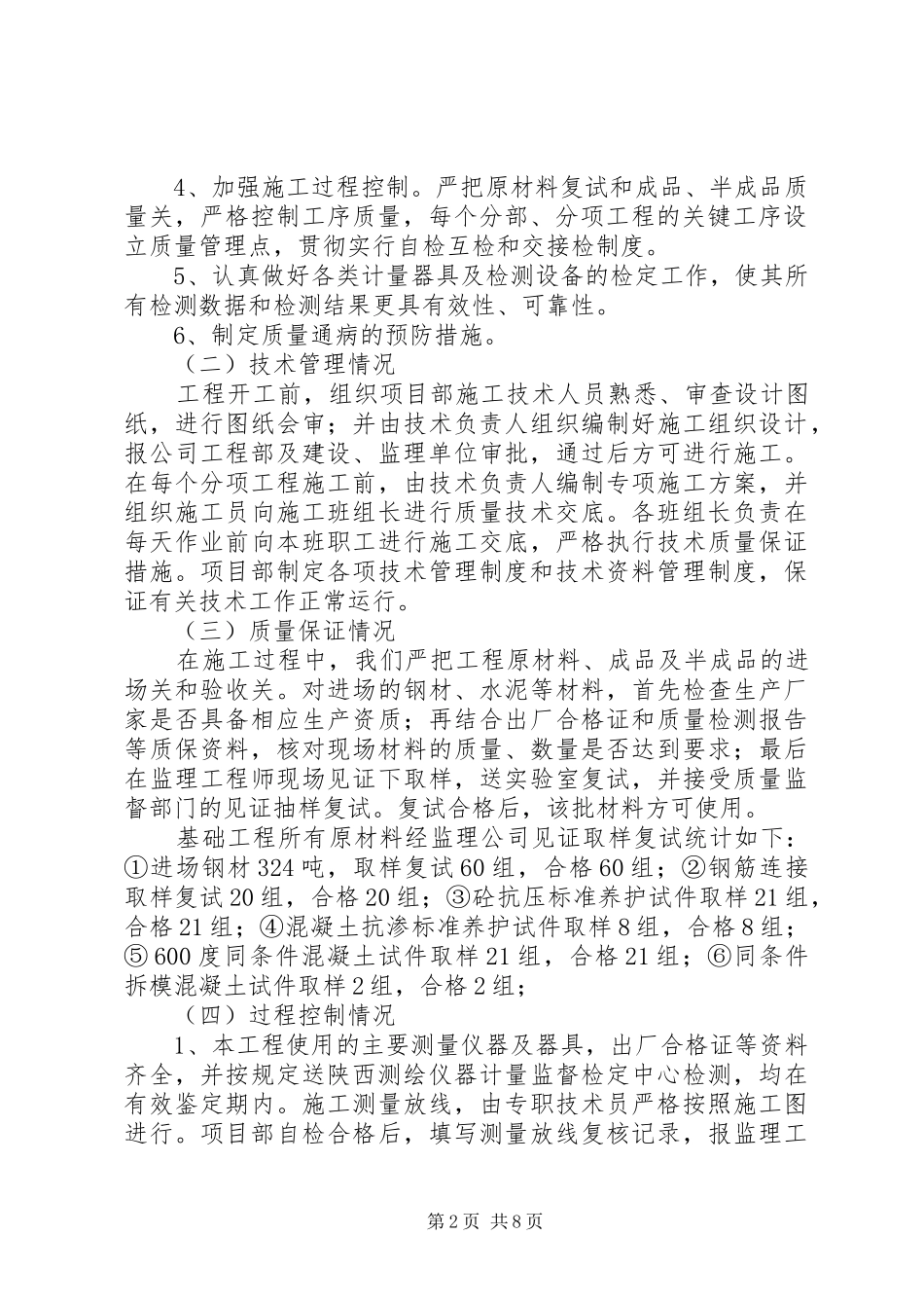 大隐基础验收自评报告_第2页