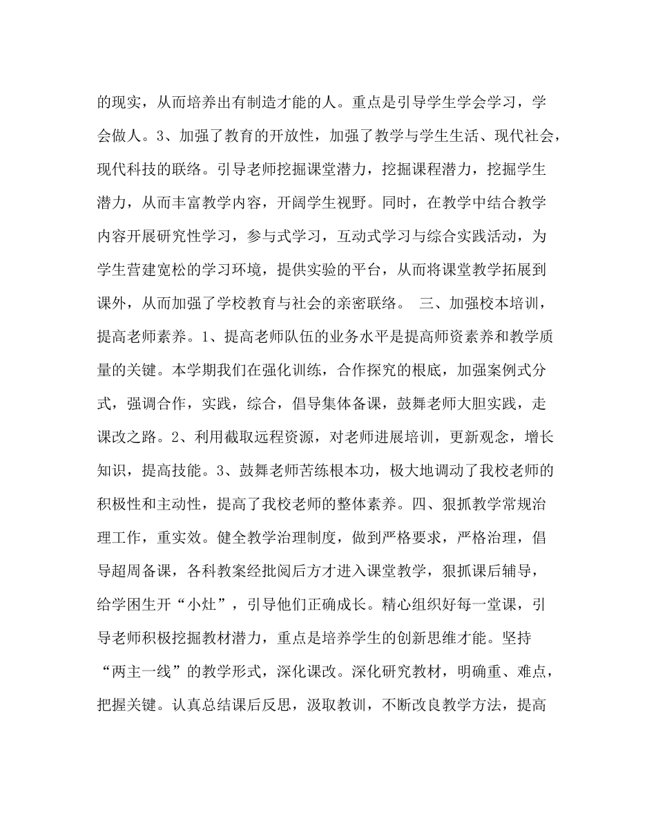 教导处范文学校课改工作总结_第2页