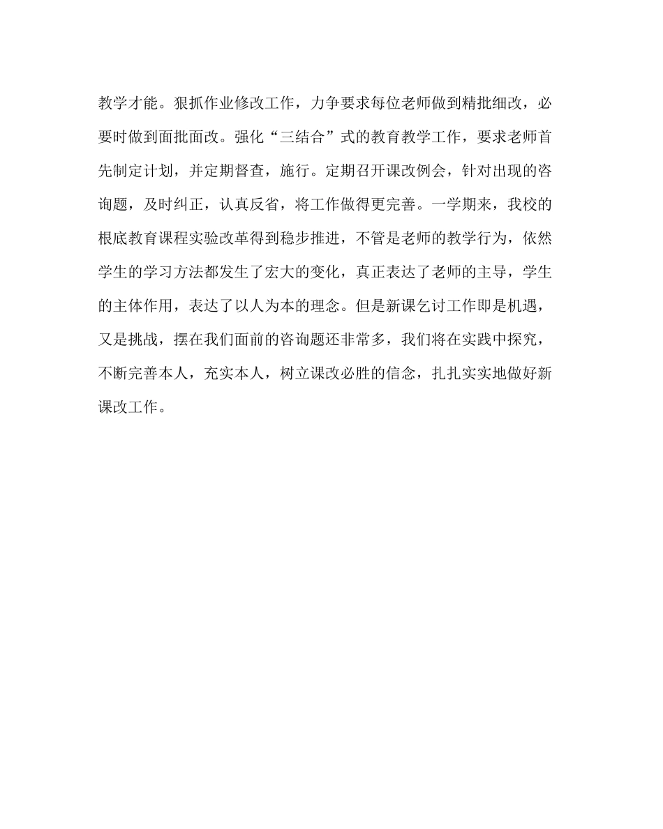 教导处范文学校课改工作总结_第3页
